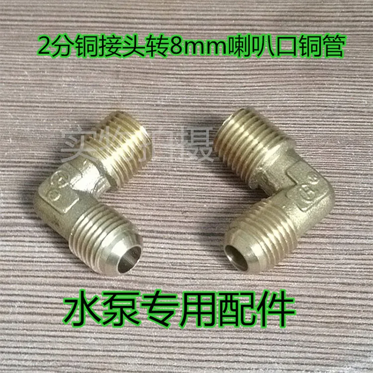 2pcs Jia Xian Jiangxin Automatic Steam Generator Water Extraction Pump Right Angle Copper Connection, 2 Points Flared Copper