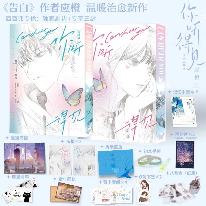 Can You Hear Me Novel Complete Set of Two Books New Side Story Healing Romance Novels Lin Wei Xia Ban Sheng