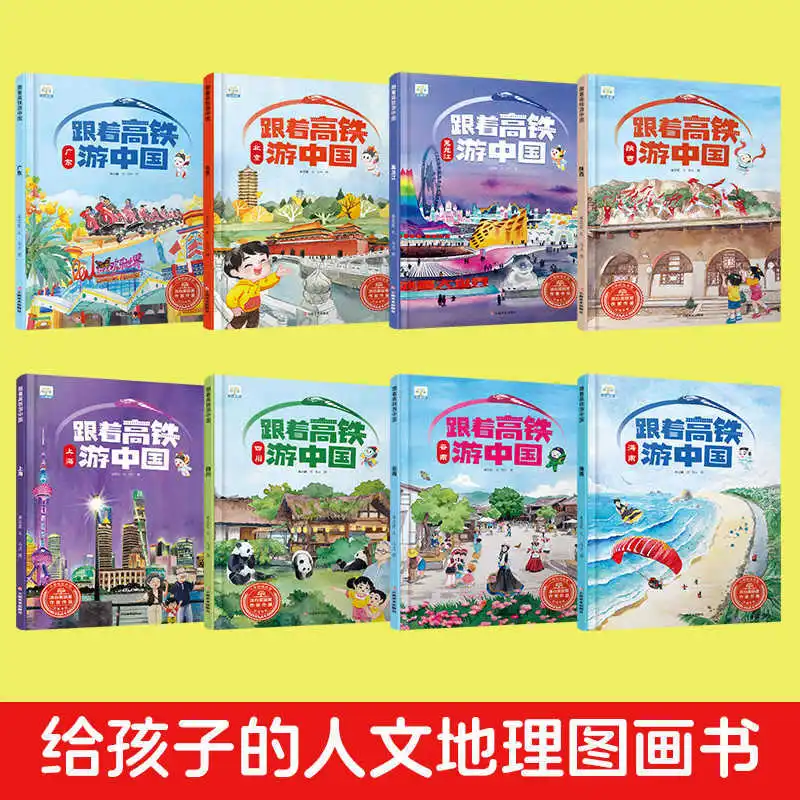 Follow The High-speed Rail Tour of China, Hardcover Hard Shell Children's Picture Book, China Geographic Encyclopedia