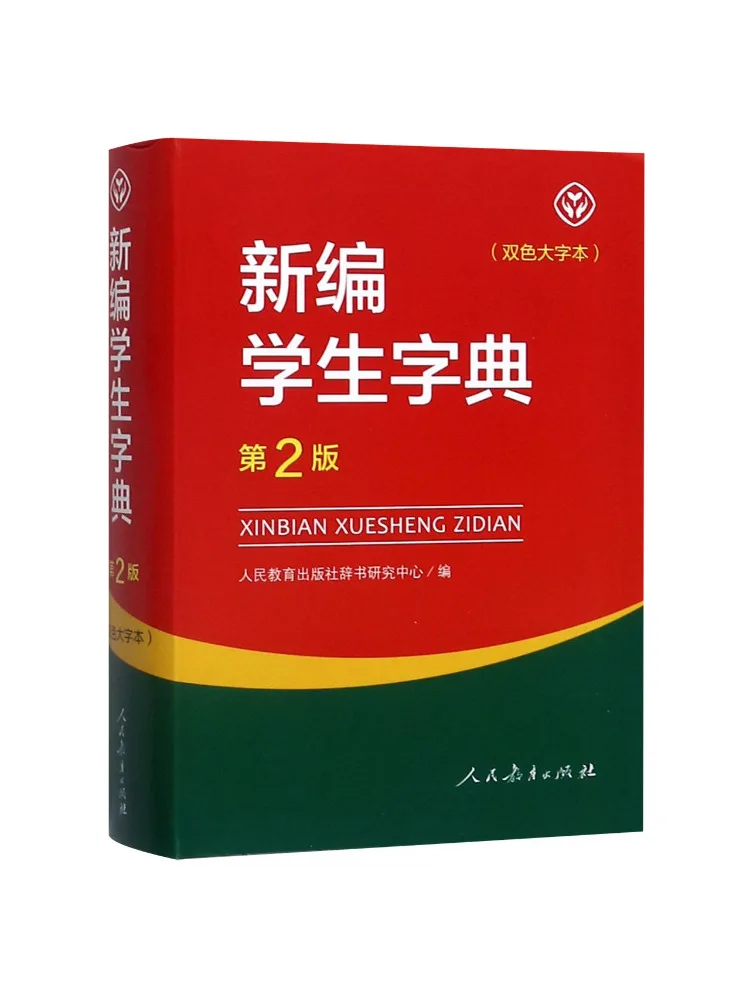 Book-Winshare New Student Dictionary 2nd Edition Large Print Two Color Edition