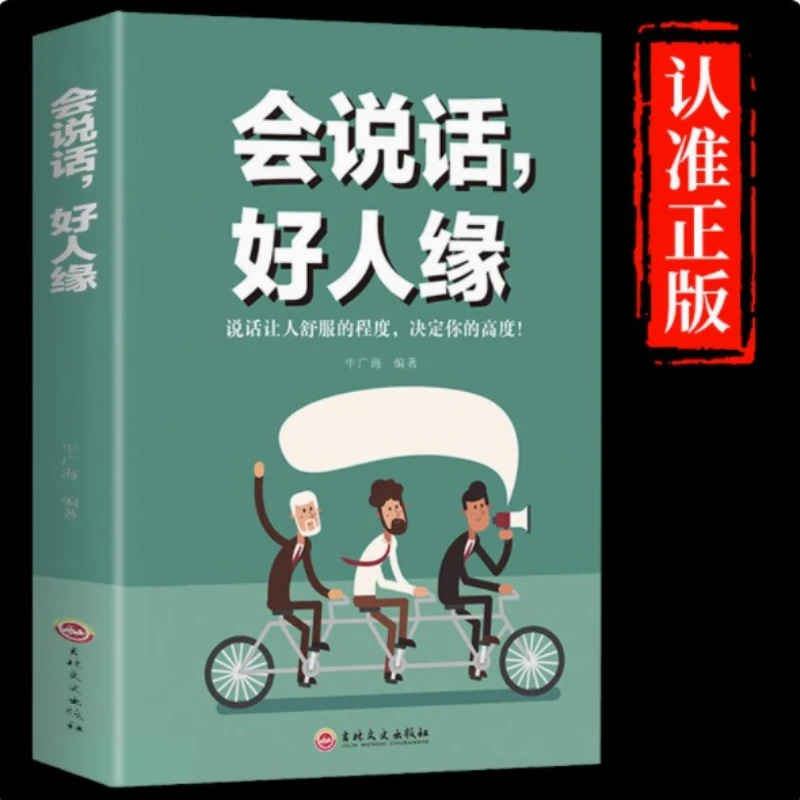 Good Interpersonal Skills, Humorous Communication, Books on Speaking Techniques, and Impromptu Speeches