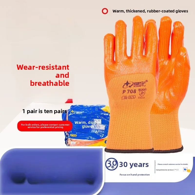 P708 Dipped PVC Protective Waterproof Winter Warm Non-slip Oil-resistant  Construction Site Thickened Labor Insurance Gloves
