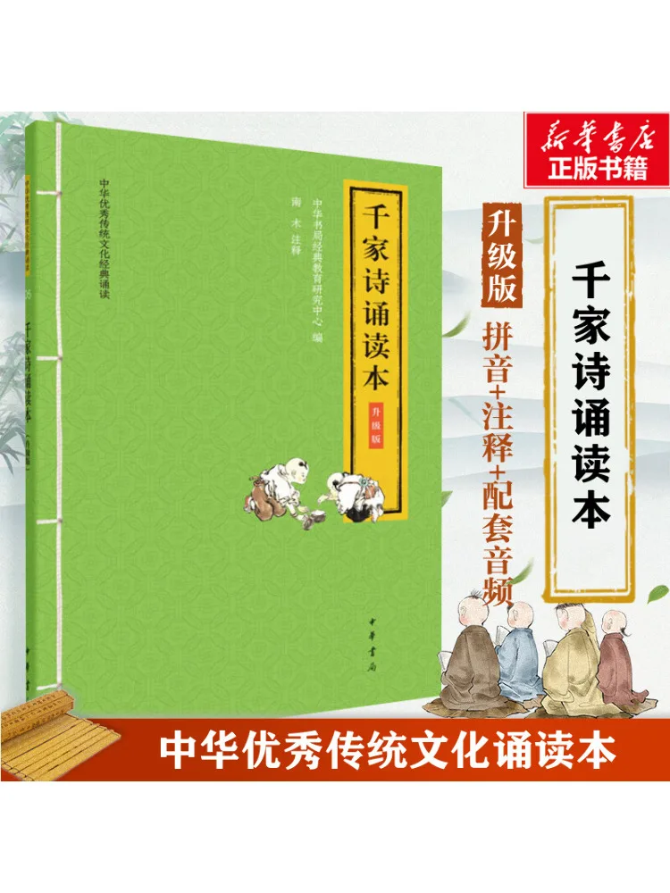 

Книга-Winshare Qianjia Poetry Recitation, обновленное издание