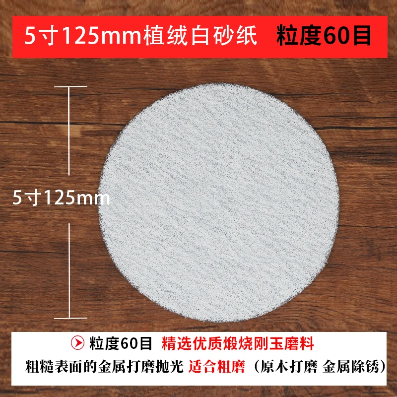 Flocking sandpaper 5 inch self adhesive disc sandpaper polishing sheet round air grinder white sandpaper sanding sheet