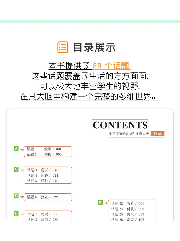 Book-Winshare Comprehensive Guide To Supporting Materials For Middle School Students' Argumentative Essays