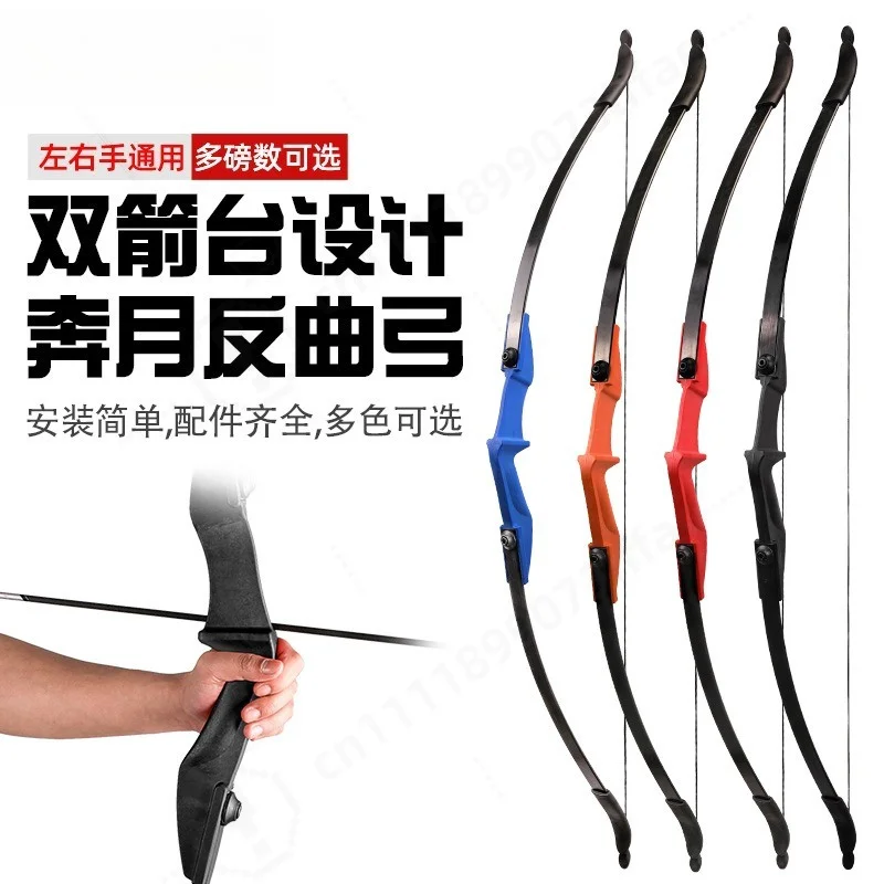 Detachable Split Recurve Bow Dual Arrow Rest Design Outdoor Entertainment Competitive CS Archery Sports Equipment