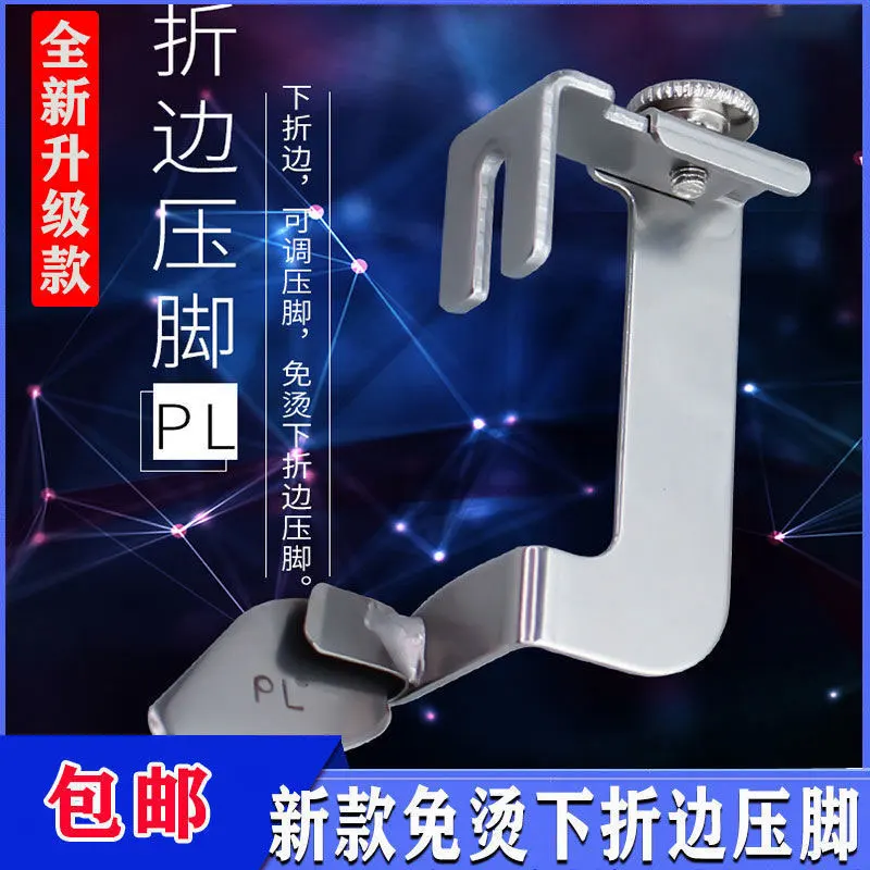 PL New Machine Flat Non-Ironing Bottom Folding Presser Foot Installation Placket Stickers Back Of Arc Stitching Seam Curl
