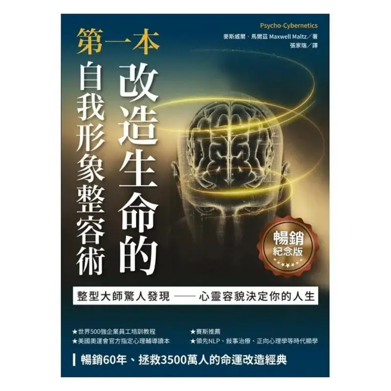 The First SelfImage Plastic Surgery To Transform Life Bestseller Commemorative Edition  A Plastic Surgeons Astonishing Discovery