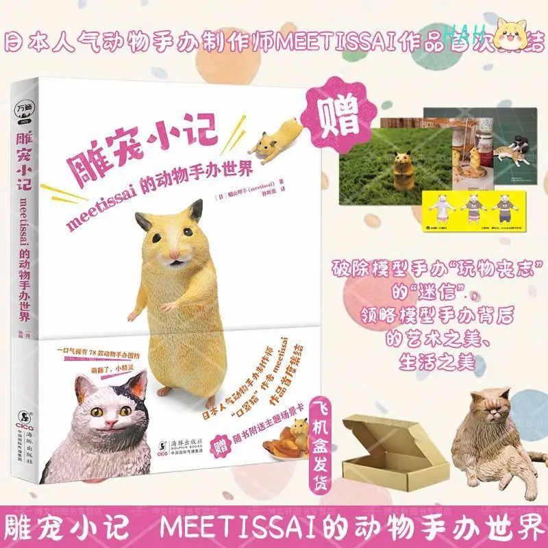A Brief Account of My Pet Eagle Handmade Book Chinese Version Meetissai's World of Animal Figurines HM Store