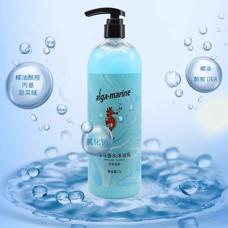 The manufacturer sells seahorse perfume shower gel directly, and the cologne fragrance lasts for a long time