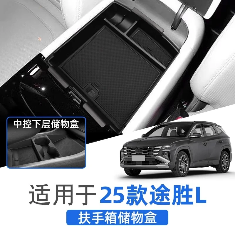 

Для Hyundai Tucson L 2025 года, лоток-органайзер на центральной консоли, индивидуальный ящик для хранения в подлокотнике, вторичная вставка-разделитель для перчаточного ящика