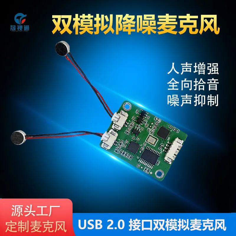 Dual-array Voice Noise Reduction Module Digital Human Interactive Voice Call Microphone