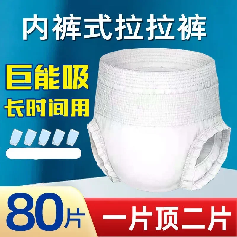 80pcs Adult Diaper Elderly People Use Diaper Underwear Style Diapers Women's Menstrual Pants for Sleeping 35-95kg