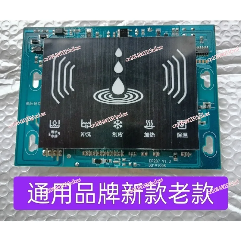 

Universal Control Circuit Board for Heated Water Purifiers - 287 Large-Screen Display Motherboard