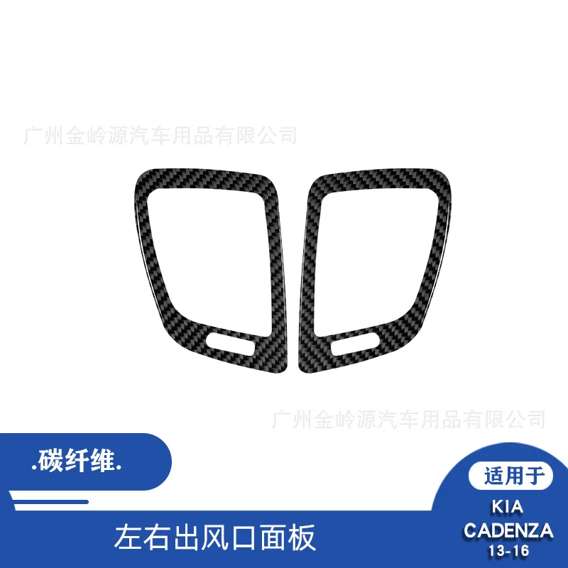 

Suitable for 13-16 Kia Zunkai K7 carbon fiber left and right air outlet panel decoration patch interior