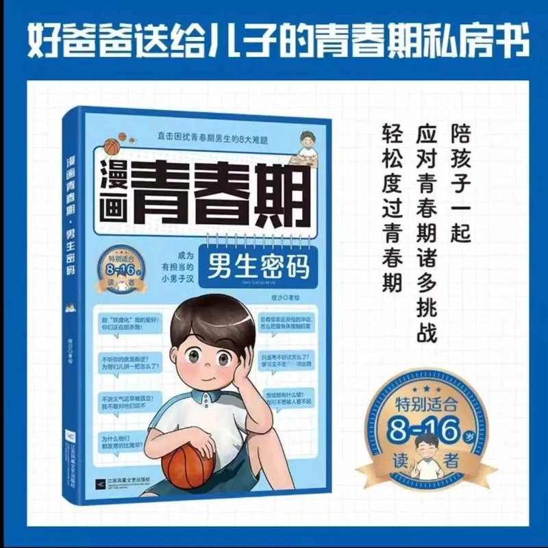 

Manga Adolescent Boys and Girls Password, Directly Addressing The Troubles of Adolescent Boys and Girls