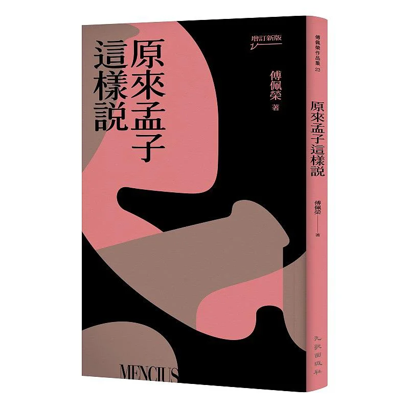 

Он превращается, что Менюция сказал: So Fu Peirong Девять песен 9789864503827 Книга