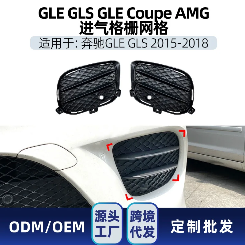 

Подходит для Mercedes-Benz GLS GLE COUPE W166 X166 C292 AMG, воздушный нож, решетка противотуманной фары, трансграничная модификация