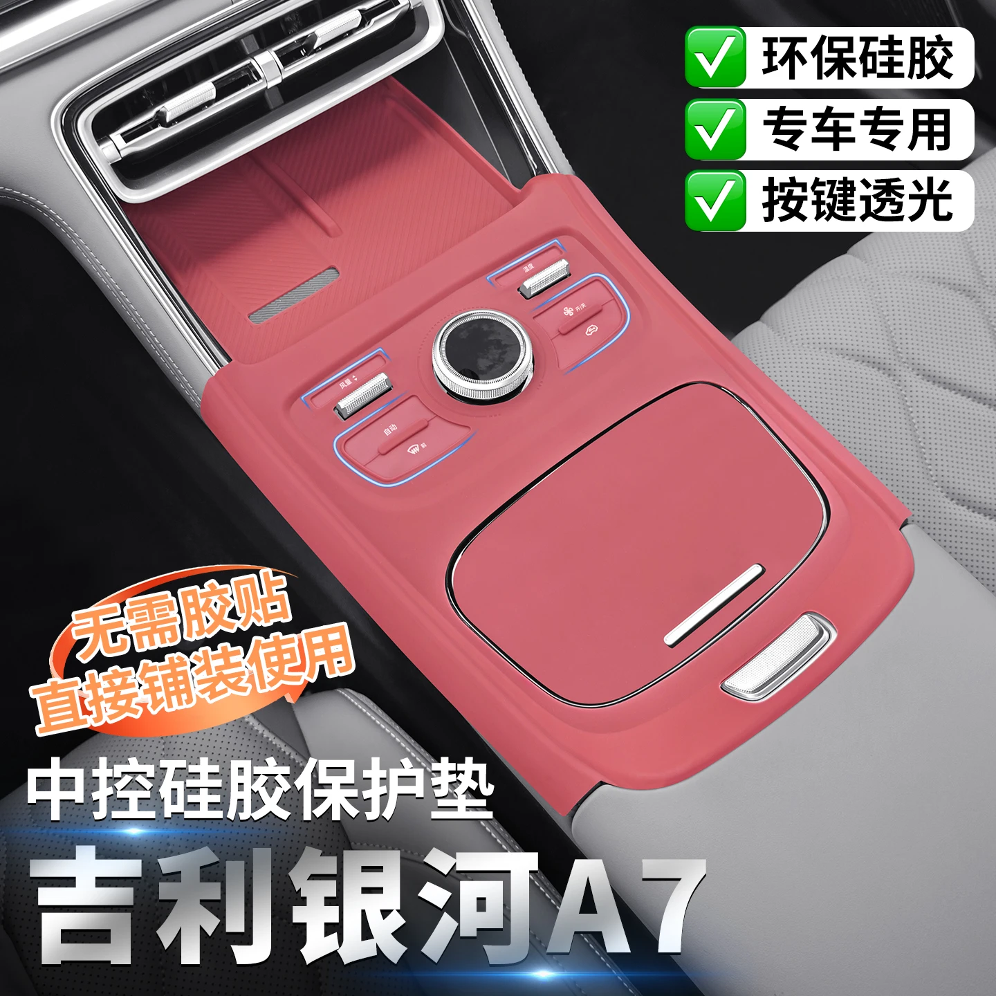 For Geely Galaxy A7 Central Control Panel Door Buttons Silicone Pad