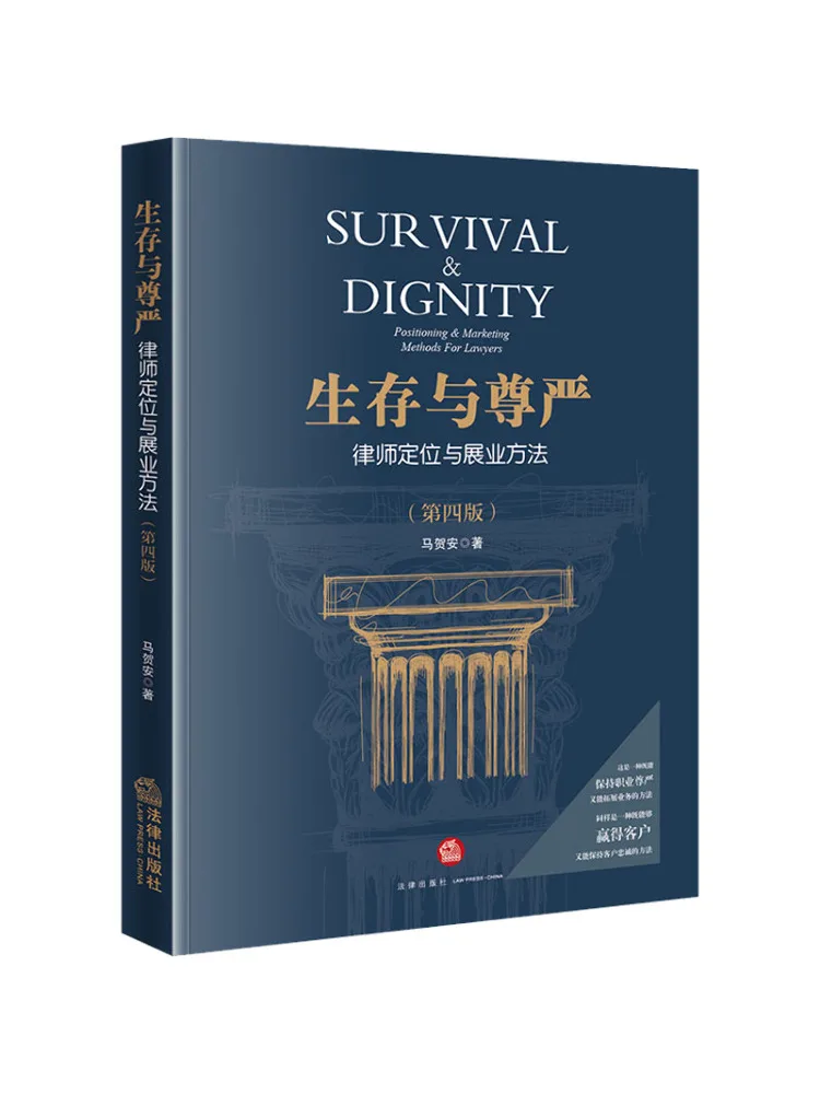 Book-Winshare Survival and Dignity Lawyer Positioning and Business Development Methods Fourth Edition