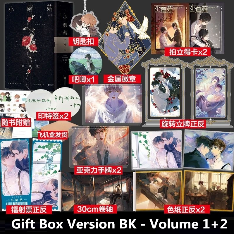 

2 Books/Set Little Mushroom Xiao Mo Gu Original Novel Vol. 1+2 Chinese Science Fiction Danmei Fiction Book Brush Edge Edition