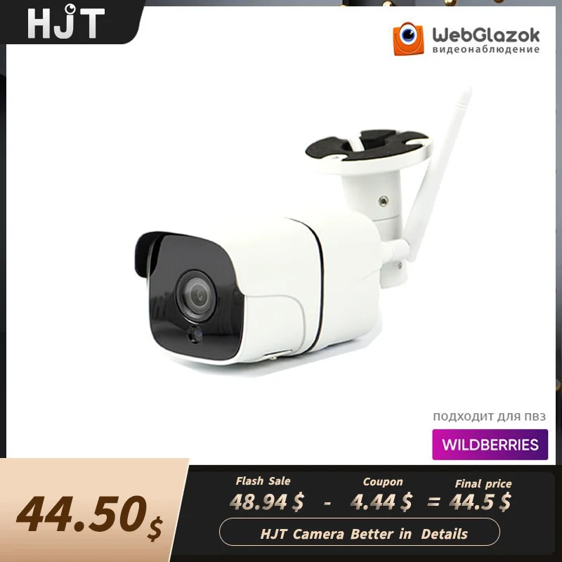 HJT 2MP Outdoor IP Camera WebGlazok Service MicroSD WiFi Waterproof Audio Human Detection For Wildberries / OZON / Yandex Market