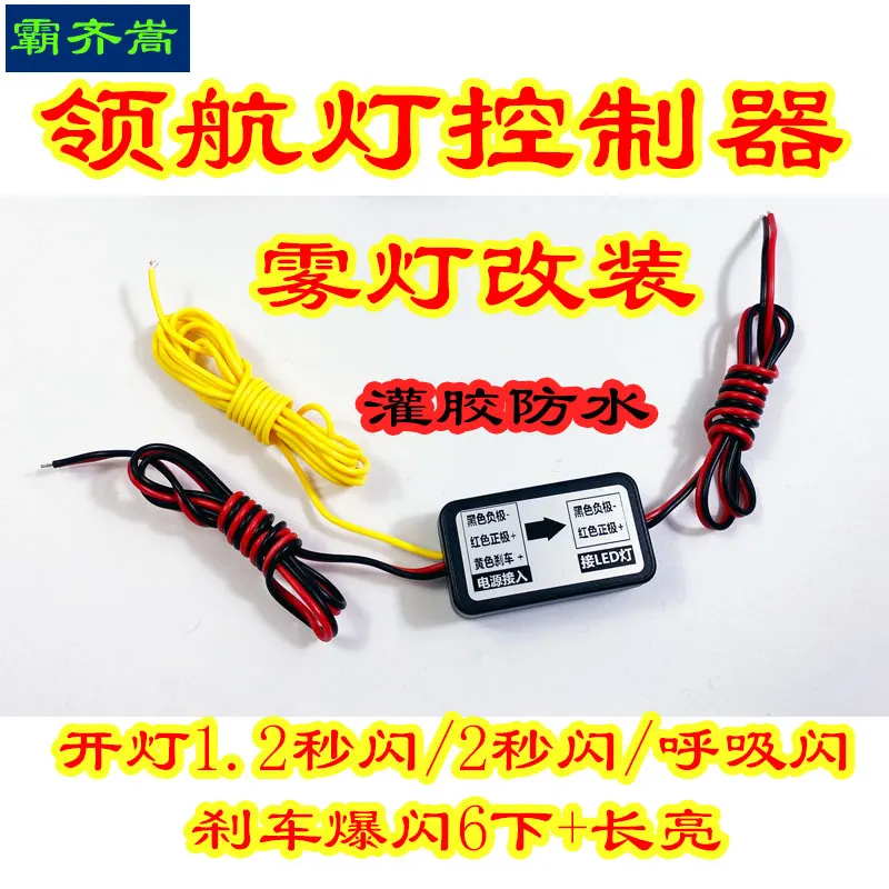 Pilot light module slow flashing high brake burst flashing fog light controller flasher breathing flashing car refitting