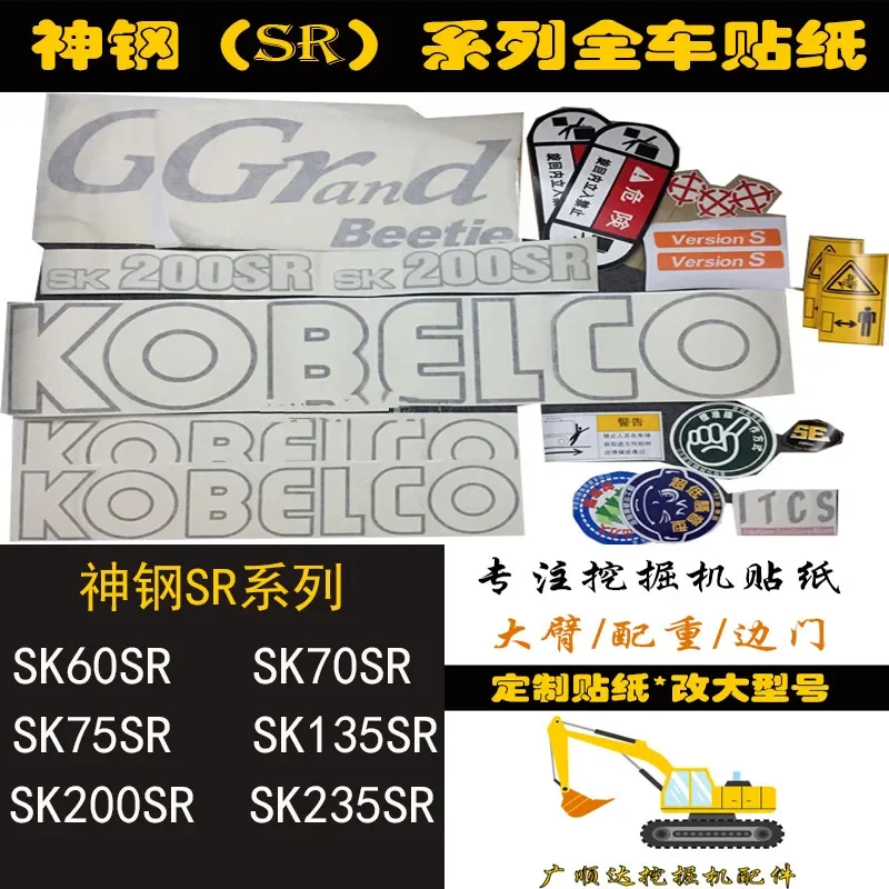 

For Excavator Kobelco SK60SR/70SR/75SR/135SR 200SR 235SR car stickers Kobelco exquisite car standard stickers Model stickers