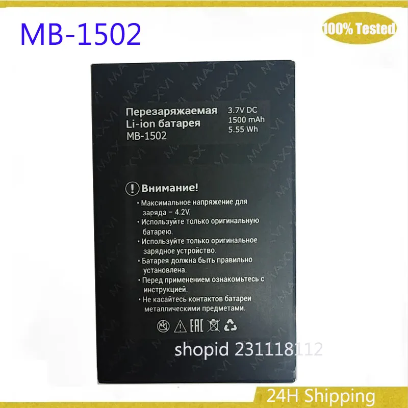 

Аккумулятор MB-1502 1500 мАч для аккумулятора мобильного телефона Maxvi MB-1502 Bateria