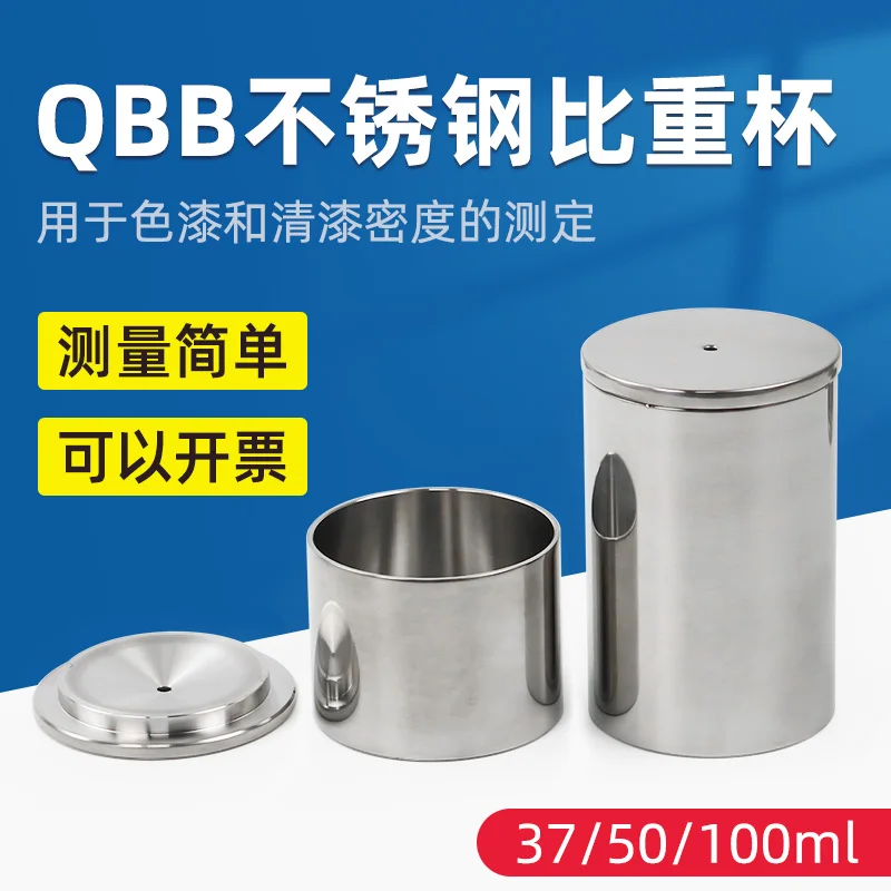 Stainless Steel Paint Coating Liquid Specific Gravity Cup Density Cup Test Cup 37/50/100ml