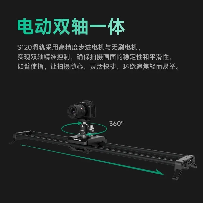 Electric video slide rail dual-axis 360 ° product shooting follow-up macro time-lapse photography
