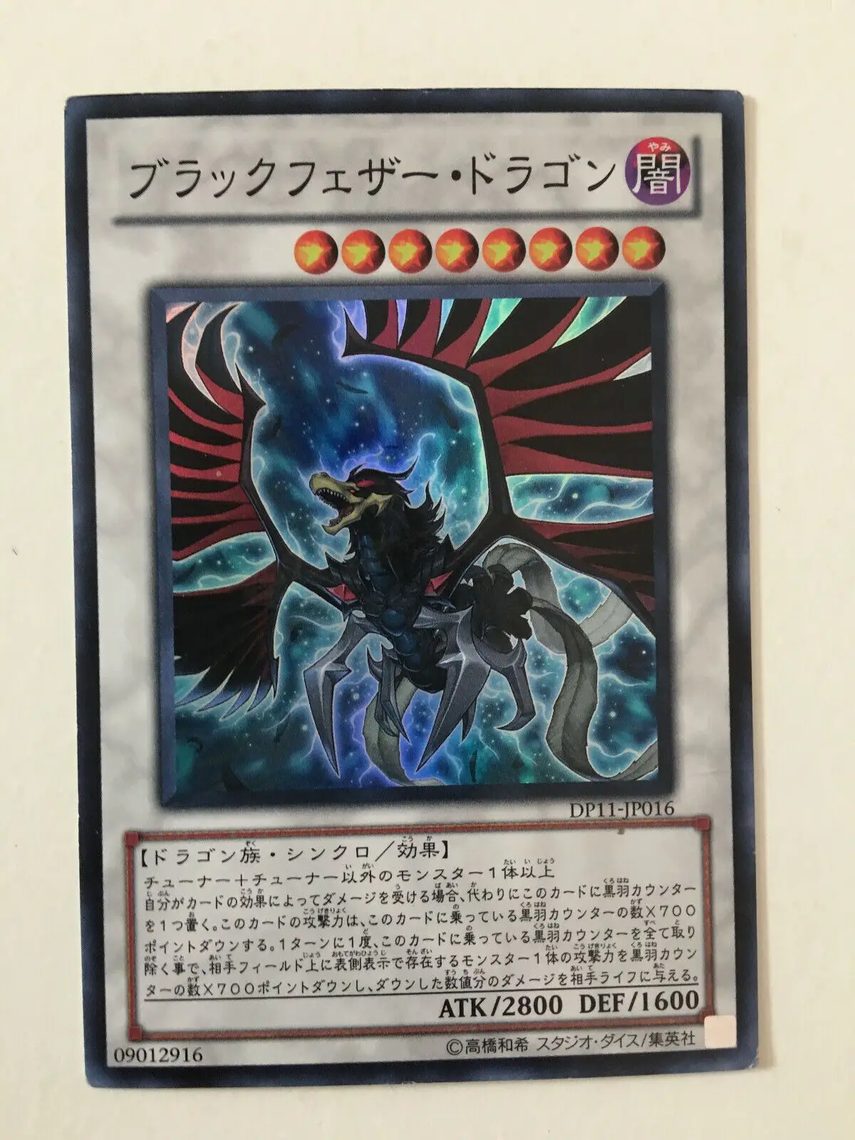 

Yu-Gi-Oh! Black-Winged Dragon DP11-JP016 Super Rare