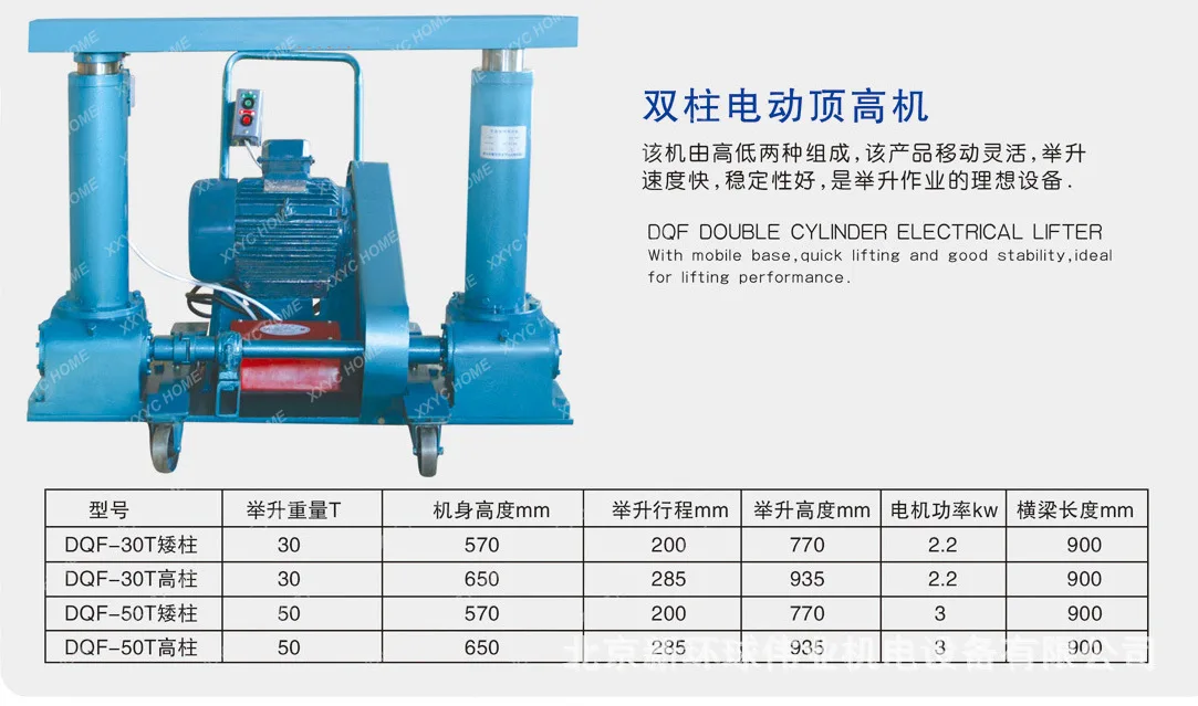 Auto girder electric double column top height machine, passenger truck beam jack