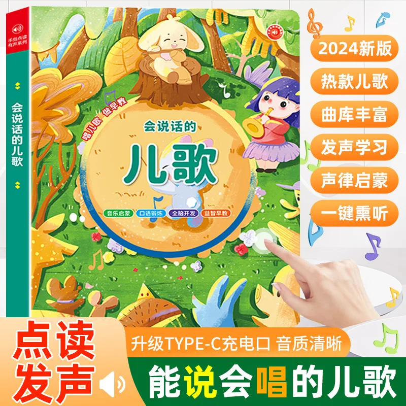 Children's Song Audiobook, Children's Cognitive Early Education Enlightenment, Parent-child Interaction