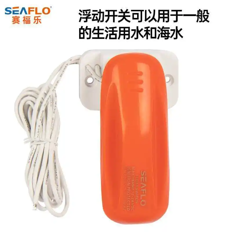 SEAFLO floating switch water flow automatic power-off control sensor submersible pump small pumping pump bilge pump