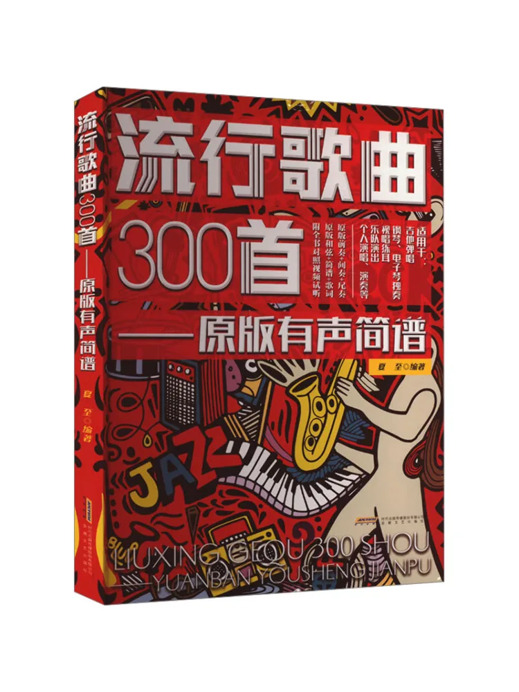 

Книга-Winshare 300, популярные песни, оригинальные аудиооценты