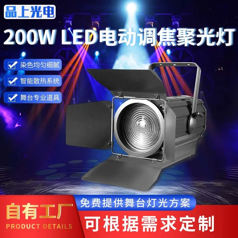 

200W Spotlight High Quality LED Focusing Spotlight Exhibition Theatre Wedding Spotlights Professional Stage Lighting
