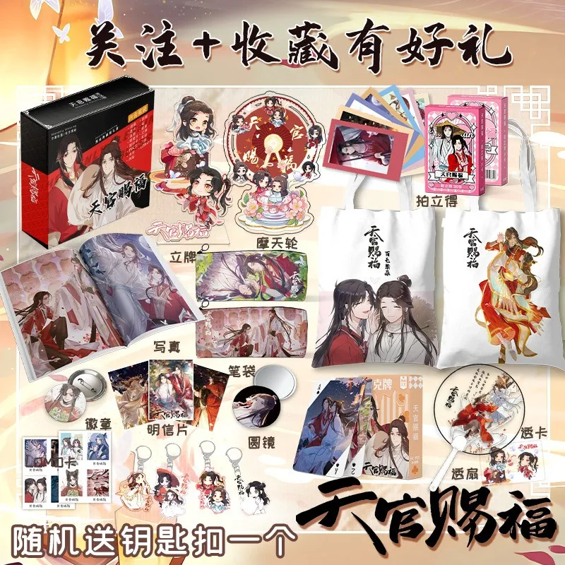 Heaven OfficiaS1 Blessing Tianguan Cifu Peripheral Picture Album, Postcard Set, Canvas Bag, Gift Bag, Birthday Gift