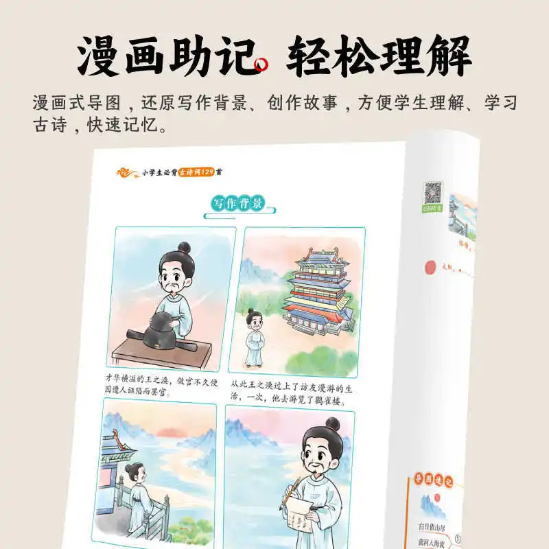 Elementary School Students Must Memorize 129 Ancient Poems, and Synchronize Ancient Poetry and Literature with Textbooks