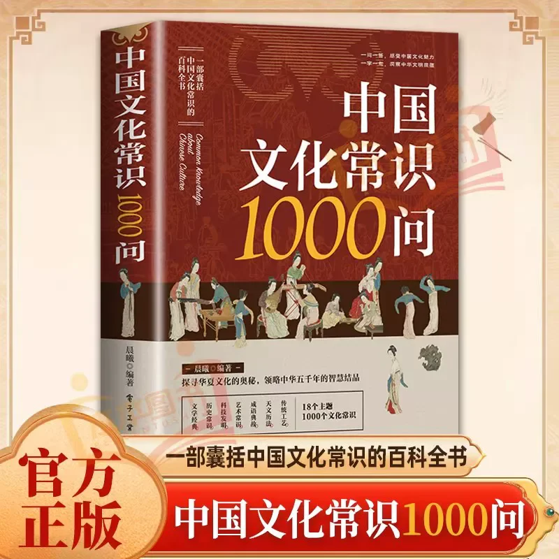 1000 Questions on Chinese Cultural Knowledge, Kids Encyclopedia of Traditional Culture, Extracurricular Reading Books