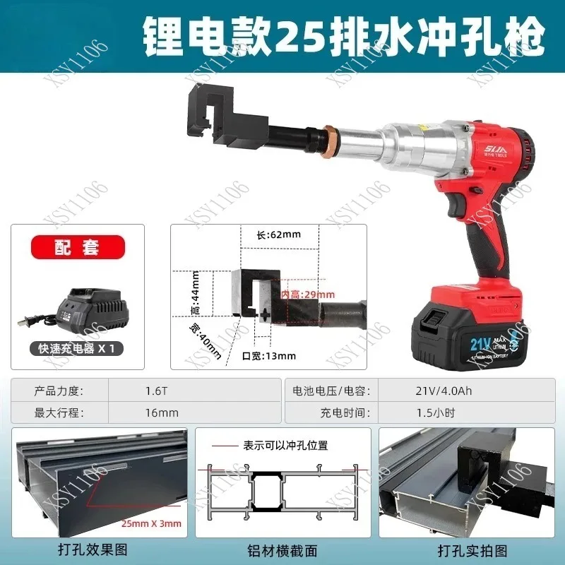 Aluminum Alloy Doors Windows Punching Machine - Lithium Battery Pneumatic Drainage Water Tank Milling Gun