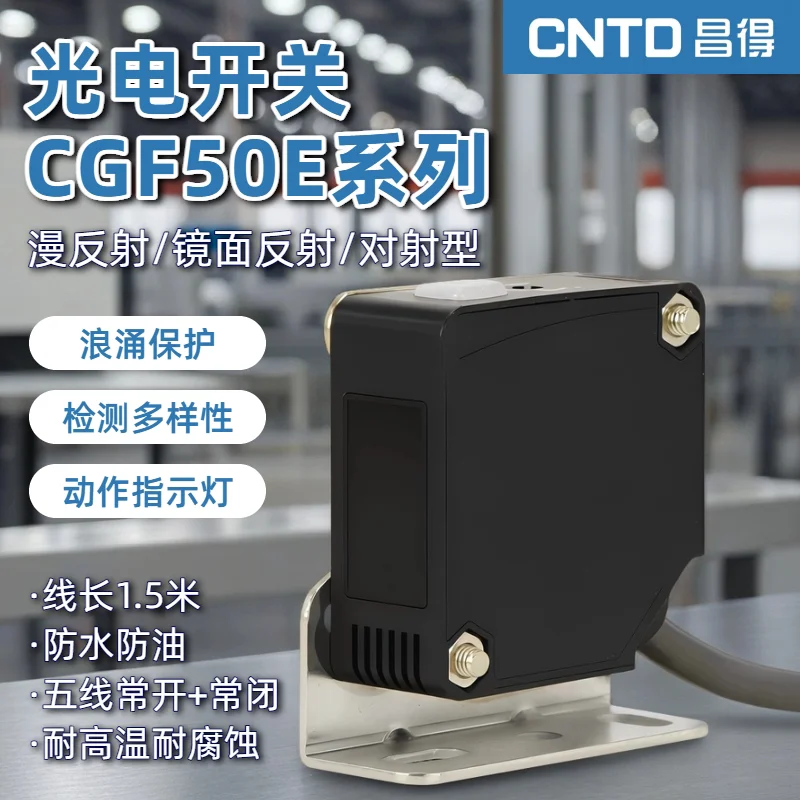 CNTD CGF50E-D30JC 50 100  Diffuse reflection photoelectric switch sensor Five-wire D50 mirror R4 opposite type T10JC (DC10-30V)