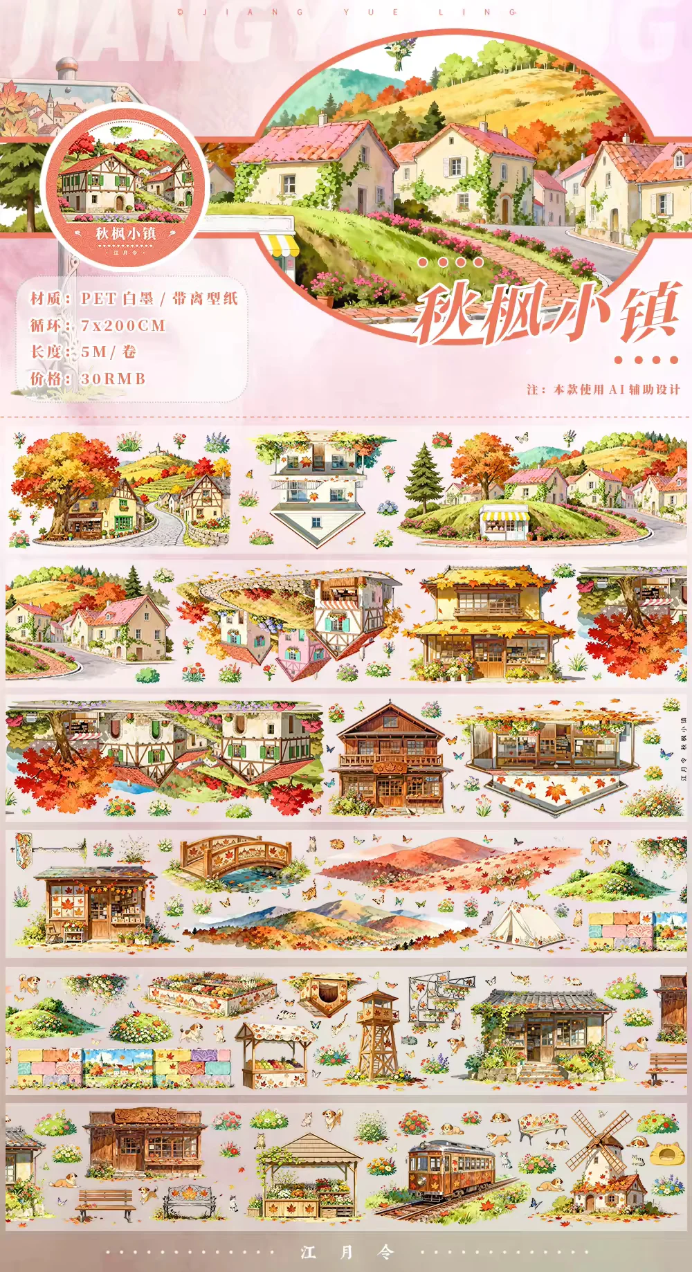 Red Maple Villa Italian Town PET Washi Tape, Autumn Village Cabin Scenery Journaling Sticker for DIY Craft