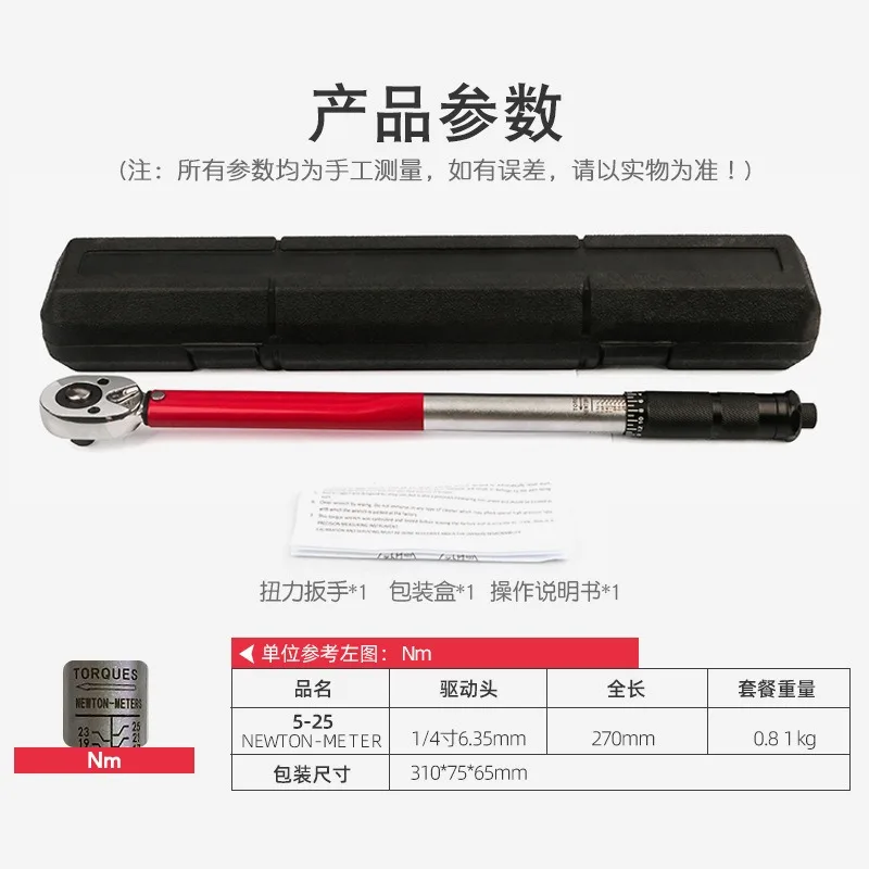 1/4 Inch Drive Preset Torque Wrench 5-25N.m Auto Tire Mechanical Repair Fastening Disassembly Workshop Hardware Hand Tool-3pcs