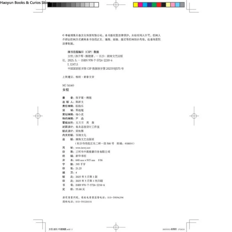 nv xiao、haizibang、Amo romance