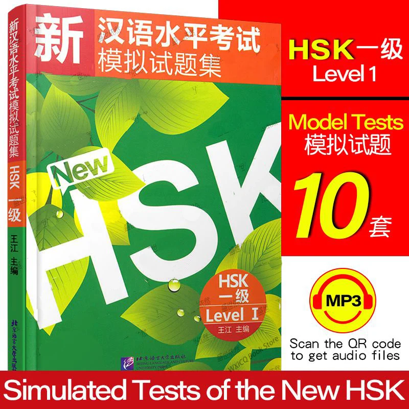 

1 book HSK Chinese Proficiency Test Practice Test Set Level 1-3 Chinese learning books textbooks auxiliary learning