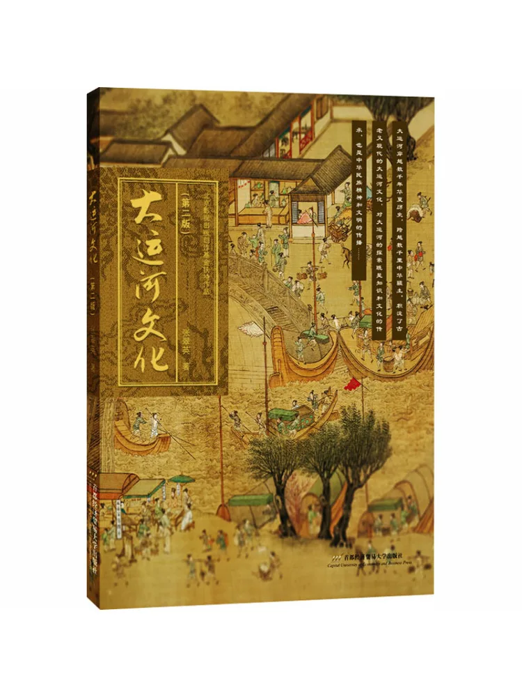 

Book-Winshare Grand Canal Culture Second Edition