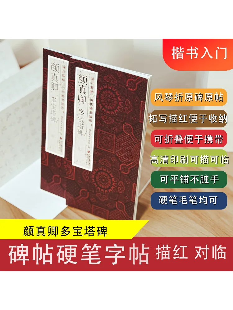 

Книга-Winshare Ежедневная практика каллиграфии Избранные обычные Священные Писания через возраст Ян Дуобао Дэньцин Пагода Стеле