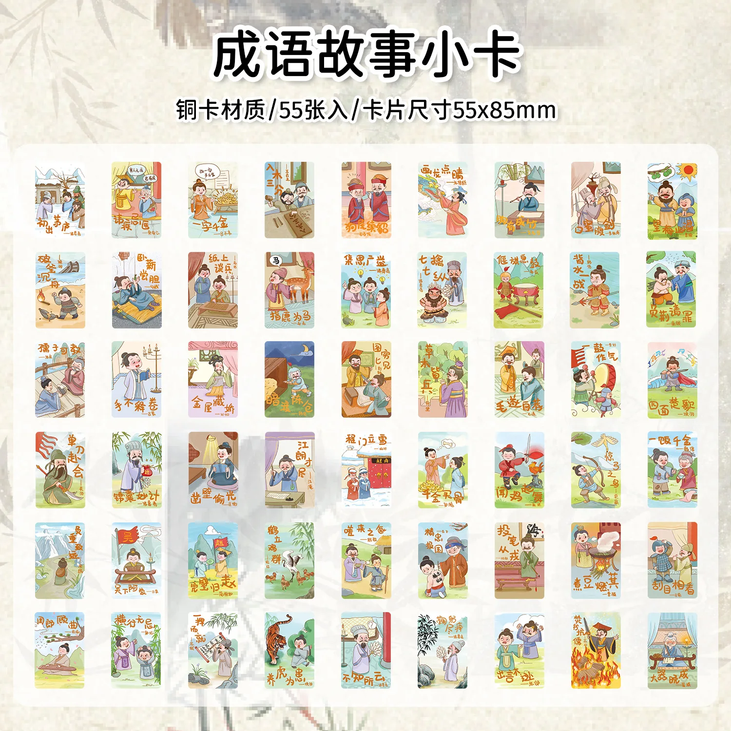 55 Pcs/Set Chinese Idiom Story Lomo Card - Ancient Wisdom Stories Vibrant Illustrated Flashcards for Kids & Learners