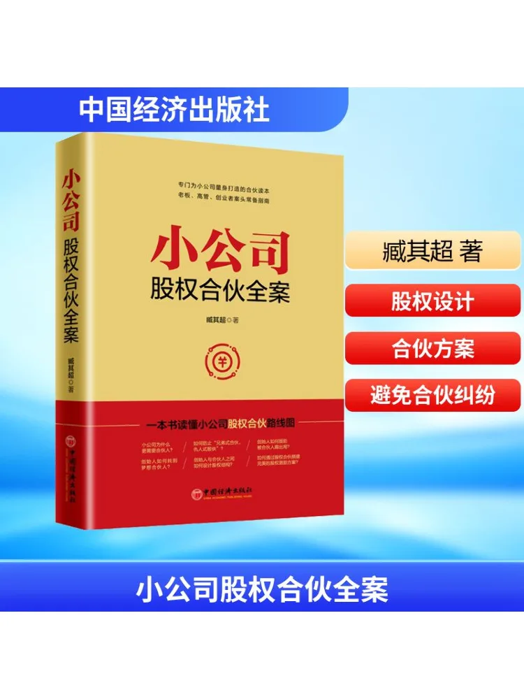 

Book-Winshare Small Company Equity Partnership Full Case